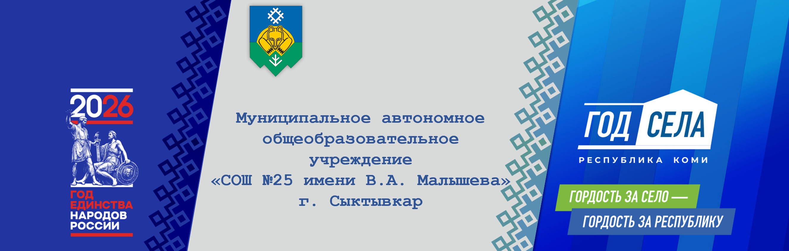 Год села